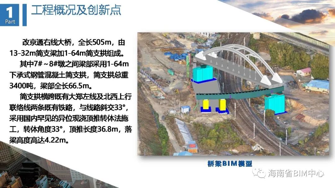 某转体系杆拱桥BIM全套资料下载(含PPT视频模型) 某转体系杆拱桥BIM全套资料下载(含PPT视频模型)