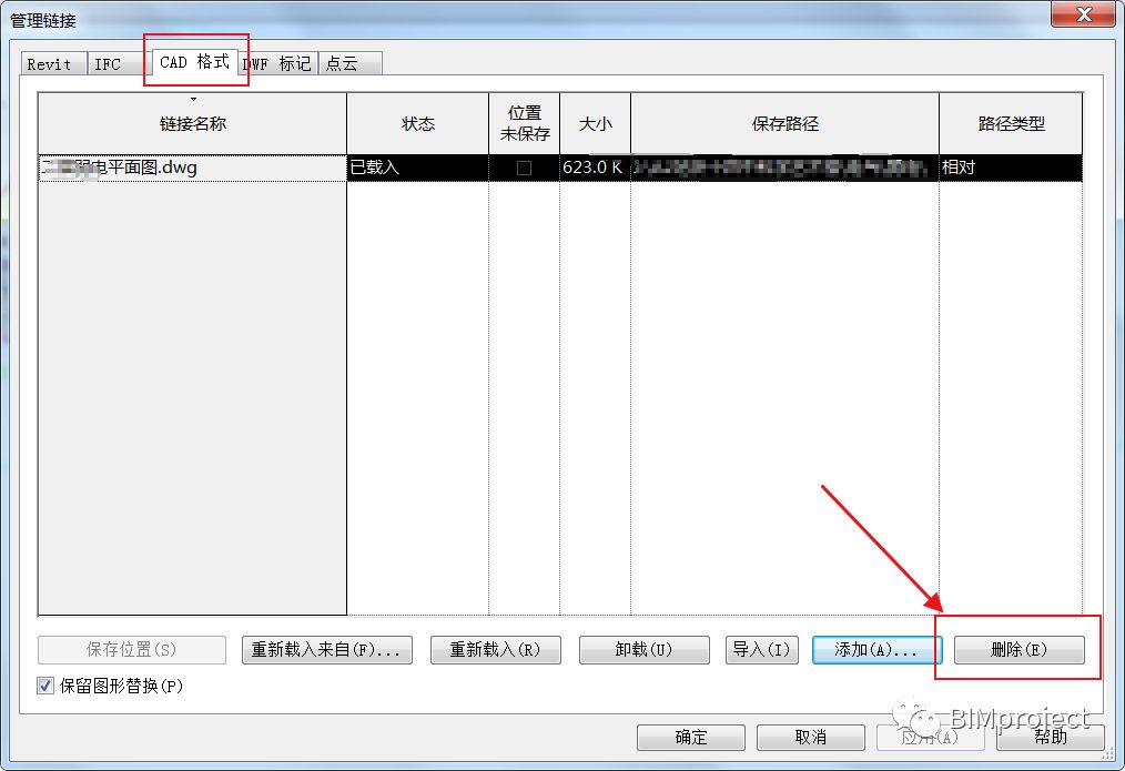 问题305:Revit怎样删除链接的CAD文件? 问题305:Revit怎样删除链接的CAD文件?