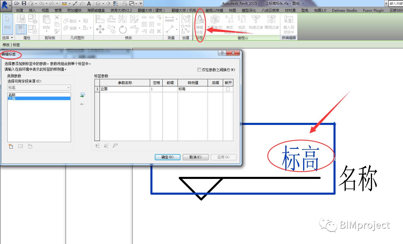 问题71:Revit如何修改标高的小数位数或为标高添加单位? 问题71:Revit如何修改标高的小数位数或为标高添加单位?