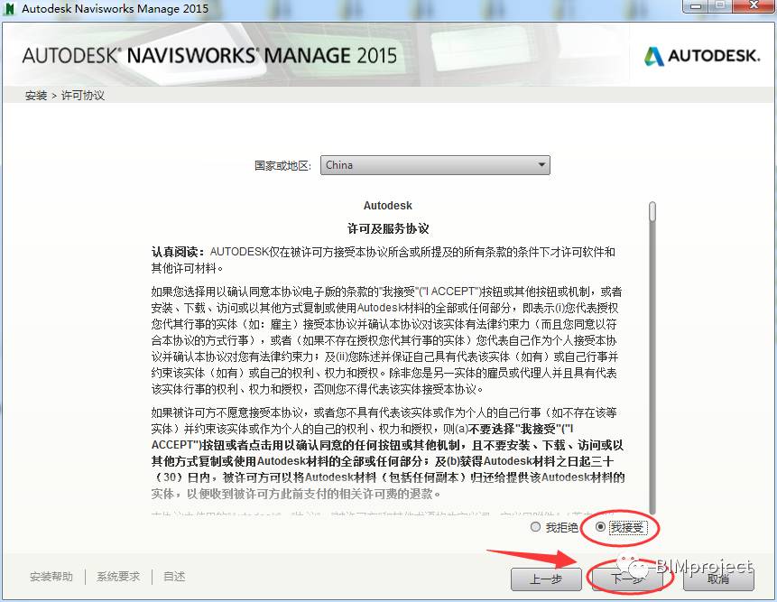 《问题190：Navisworks软件的安装与激活方法？》文/王冯聪