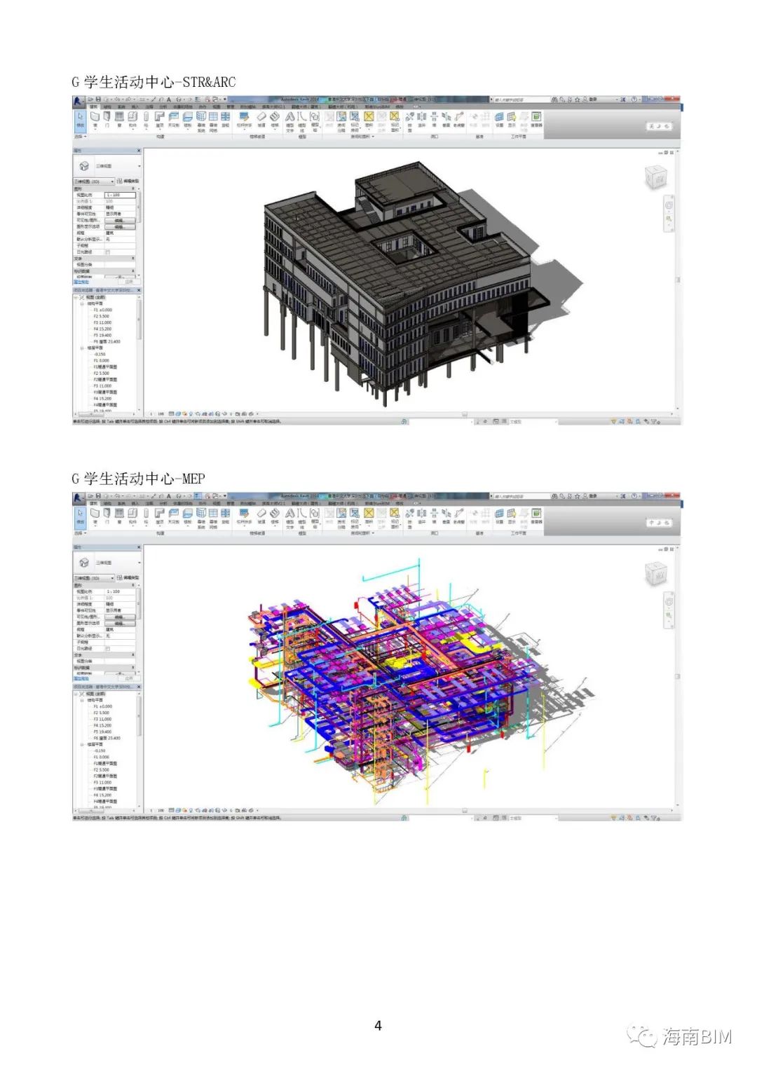 香港某大学校区全套BIM资料下载(含PDF视频模型等) 香港某大学校区全套BIM资料下载(含PDF视频模型等)