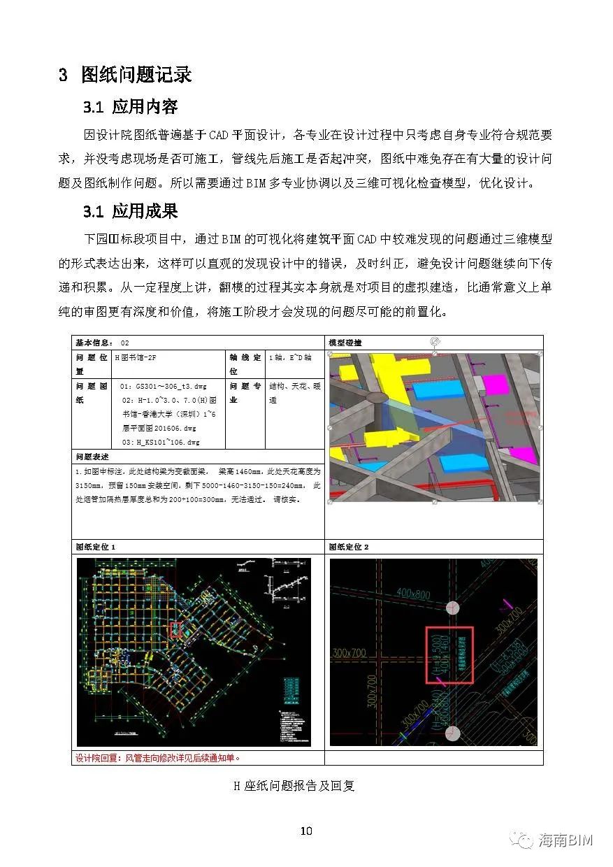 香港某大学校区全套BIM资料下载(含PDF视频模型等) 香港某大学校区全套BIM资料下载(含PDF视频模型等)