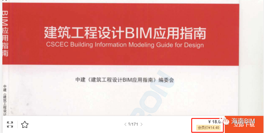 建筑工程设计BIM应用指南-目前国内最权威的BIM设计指南
