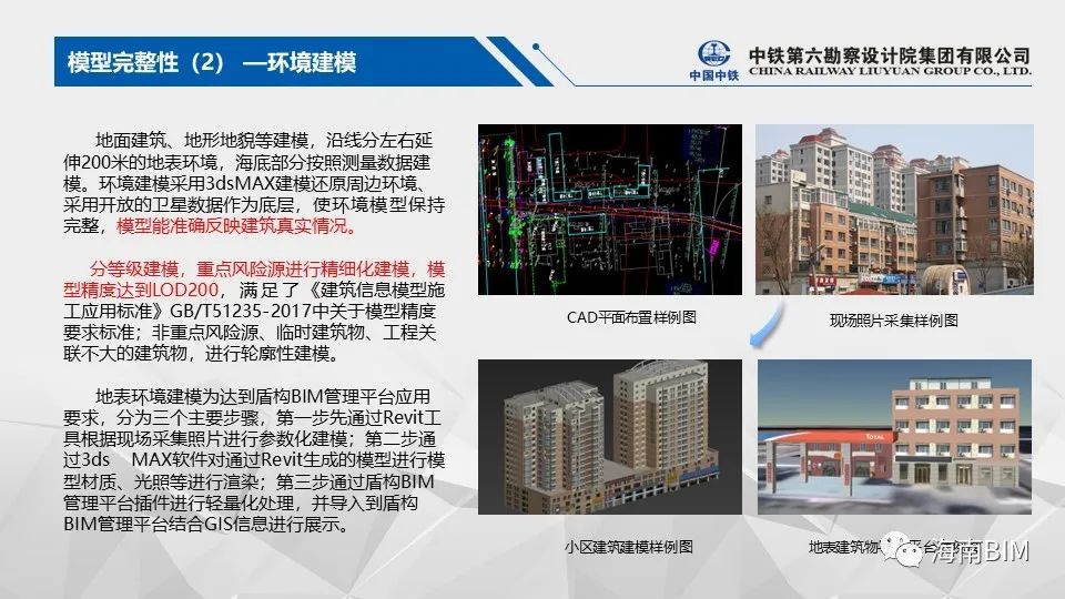 某BIM大赛获奖作品-跨海地铁隧道工程全套资料下载(含PPT视频模型) 某BIM大赛获奖作品-跨海地铁隧道工程全套资料下载(含PPT视频模型)
