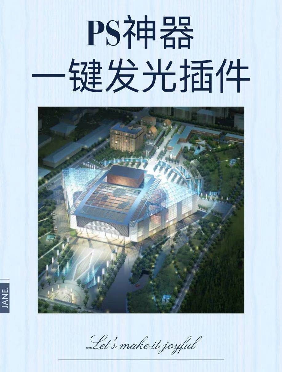 PS一键发光神器,让你的效果图光感十足!(附插件下载) PS一键发光神器,让你的效果图光感十足!(附插件下载)