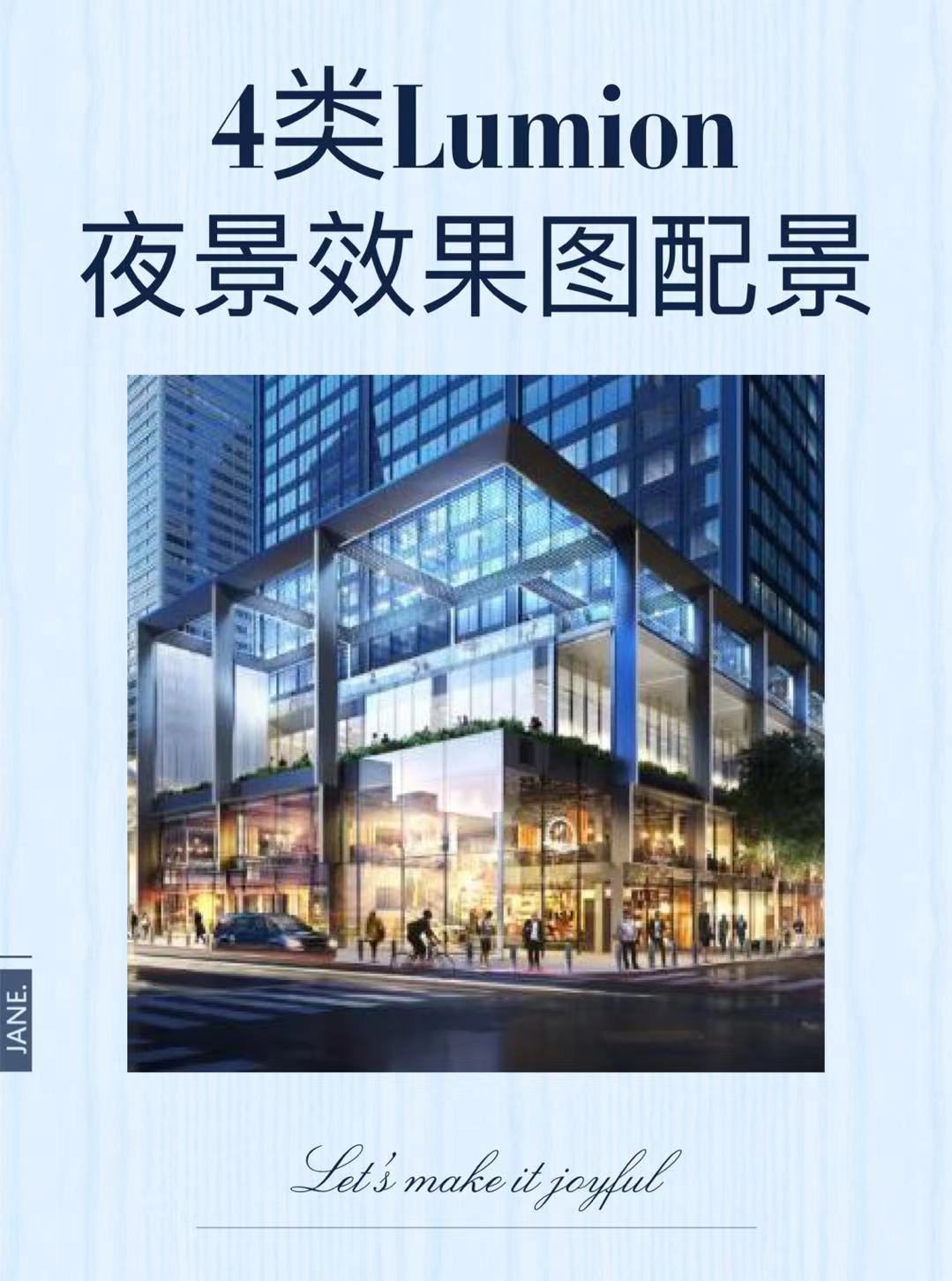 Lumion通用夜景配景模型,大大减少了PS后期工作!(附4类下载) Lumion通用夜景配景模型,大大减少了PS后期工作!(附4类下载)
