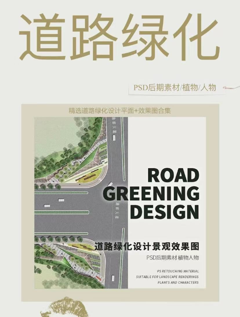 精选道路绿化设计平面+效果图合集!(附下载链接) 精选道路绿化设计平面+效果图合集!(附下载链接)