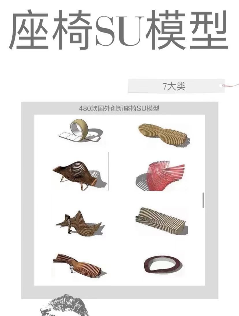 480款国外创新座椅SU模型,个个经典!(附下载链接) 480款国外创新座椅SU模型,个个经典!(附下载链接)