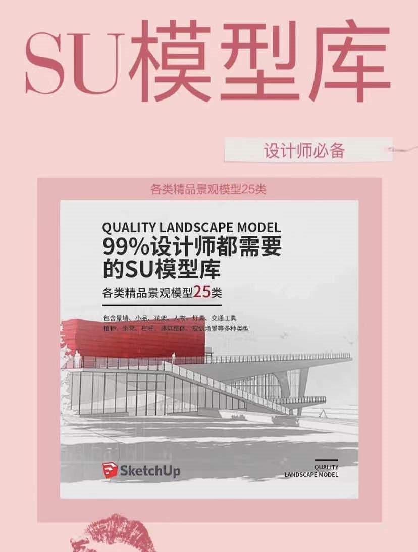 【第82期】25类经典景观SU模型库已归纳!(附下载链接) 【第82期】25类经典景观SU模型库已归纳!(附下载链接)