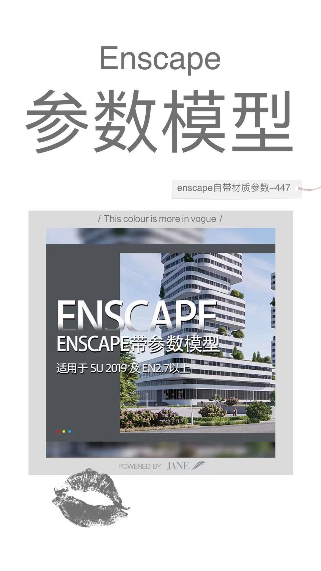 【第241期】Enscape自带材质参数模型库大全丨免费下载 【第241期】Enscape自带材质参数模型库大全丨免费下载