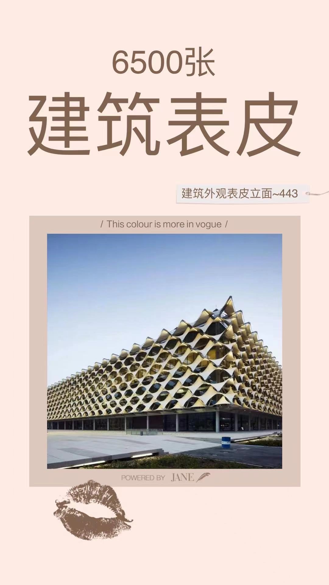 【第218期】6500张高清好看的建筑外观表皮立面!(附下载链接) 【第218期】6500张高清好看的建筑外观表皮立面!(附下载链接)