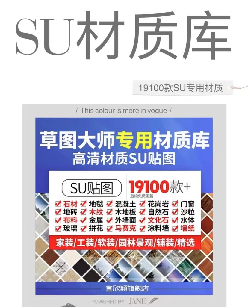 【第386期】19000款SU专用材质贴图库丨免费领取 【第386期】19000款SU专用材质贴图库丨免费领取