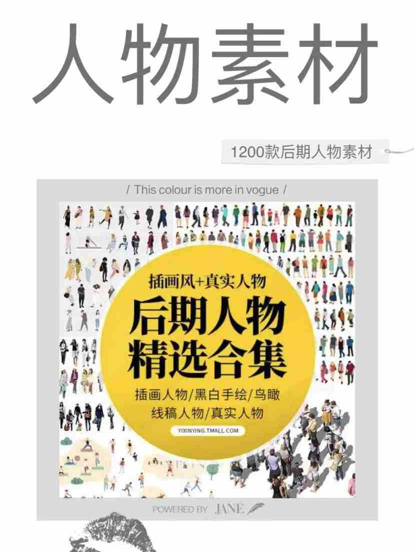 【第419期】1200款后期人物PSD合集素材丨免费领取 【第419期】1200款后期人物PSD合集素材丨免费领取