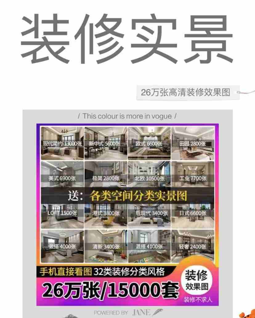 【第414期】26万张装修实景高清案例丨免费领取 【第414期】26万张装修实景高清案例丨免费领取