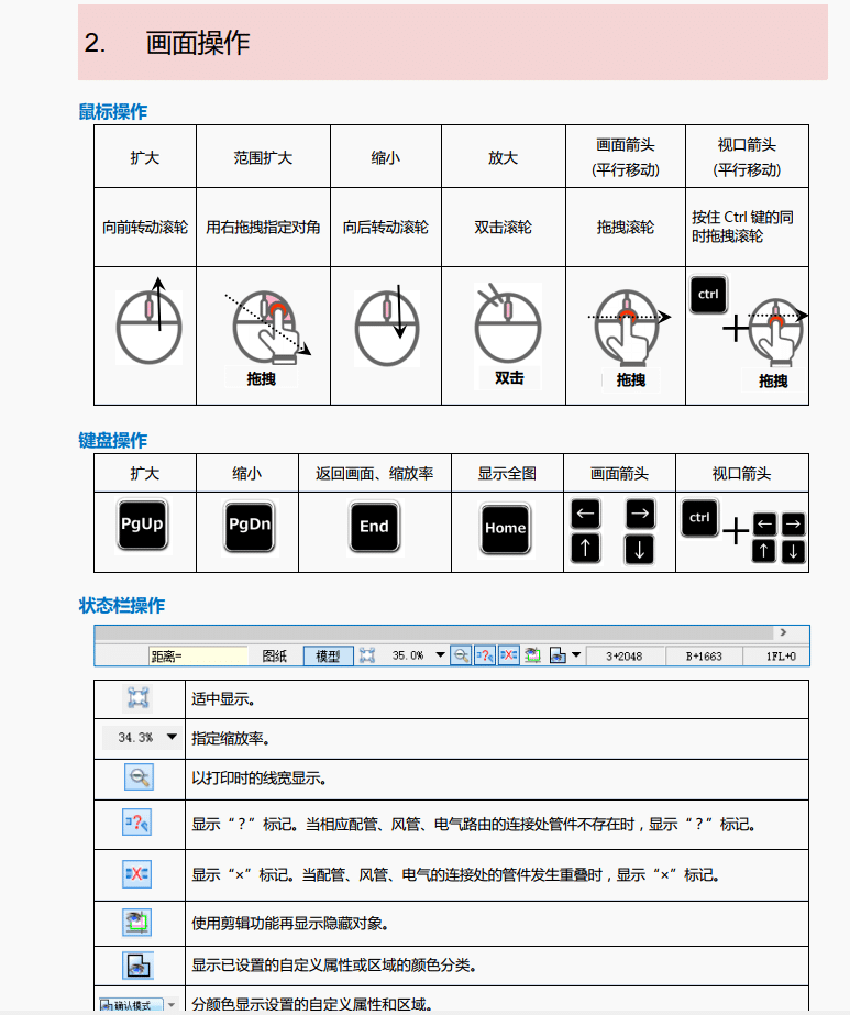 【BIM软件】日本Rebro（莱辅络）机电设计深化软件操作手册! (可收藏）插图9