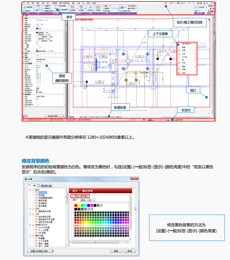 【BIM软件】日本Rebro（莱辅络）机电设计深化软件操作手册! (可收藏）插图8