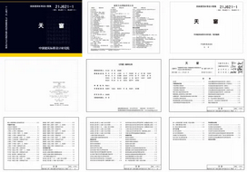 彩色高清、带书签 21J621-1 天窗图集(替代05J621-1、09J621-2).pdf