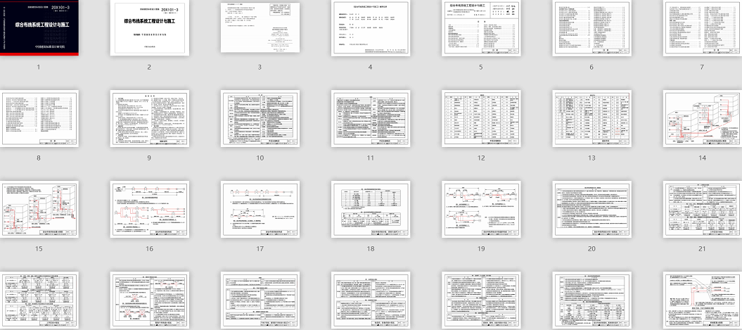 彩色高清、带书签 20X101-3 综合布线系统工程设计与施工图 （替代08X101-3）.pdf