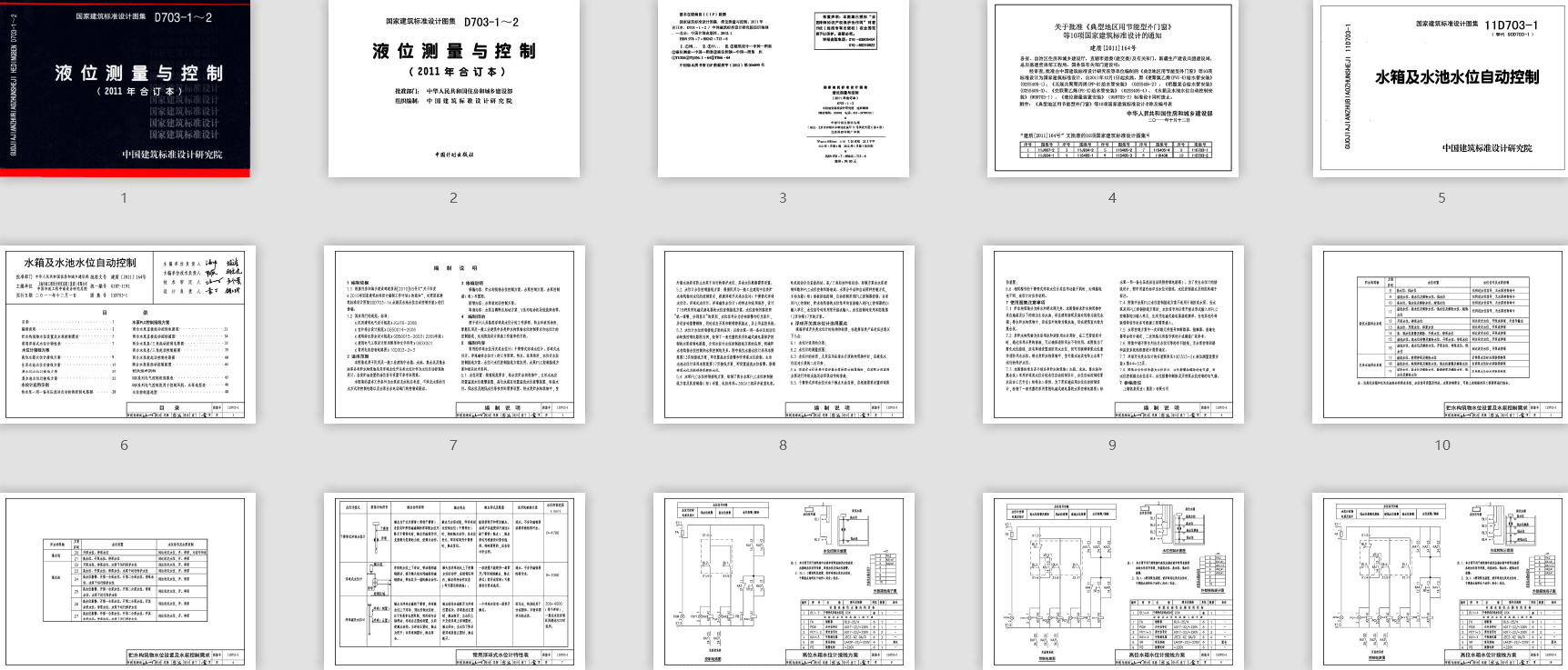 高清带书签 11D703-1～11D703-2液位测量与控制(2011年合订本、OC R完整版本).pdf