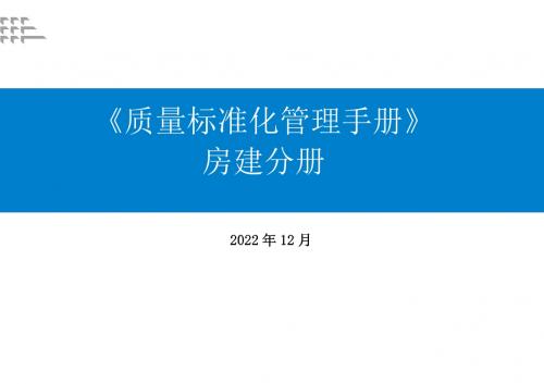 2023版《质量标准化管理手册》全七册下载.pdf