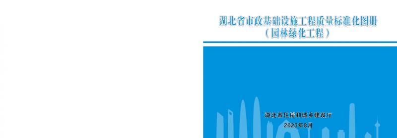 2023版《湖北省市政基础设施工程质量标准化图册》高清PDF下载（共6册）