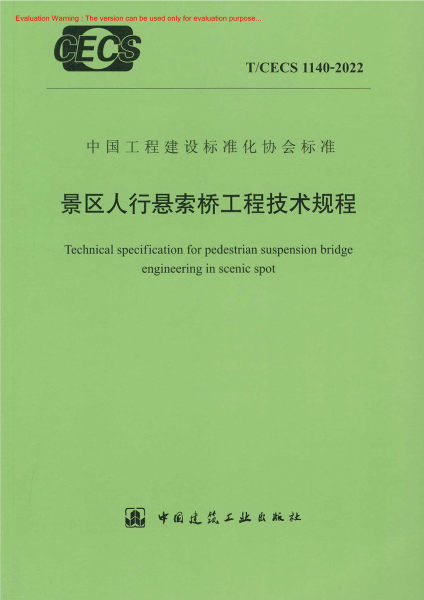 T∕CECS 1140-2022 景区人行悬索桥工程技术规程