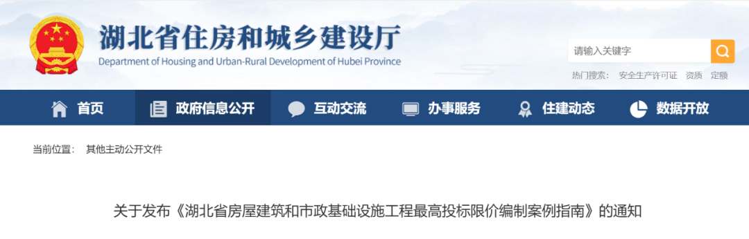 《房屋建筑和市政基础设施工程最高投标限价编制案例指南》